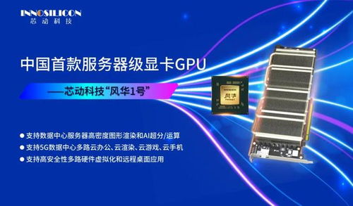 芯動科技發(fā)布風(fēng)華1號 頂級雙芯版配備32GB GDDR6X顯存，引領(lǐng)高性能計算新紀元